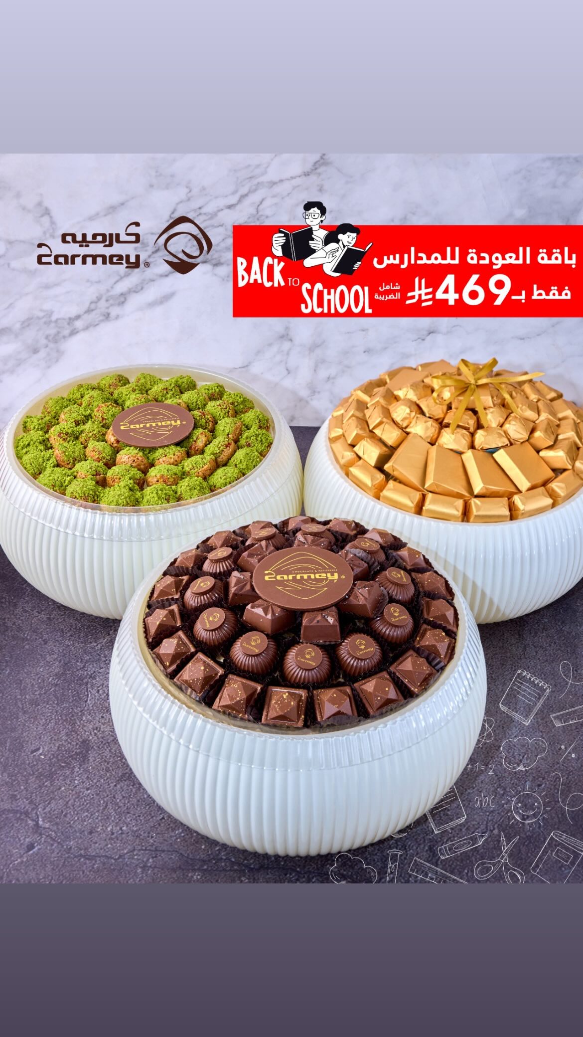 عرض كارميه للحلويات