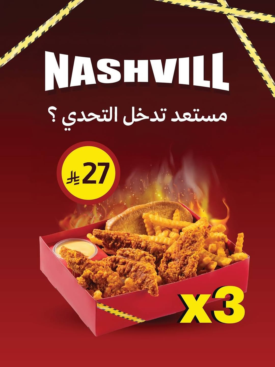 عرض بيت الشاورما