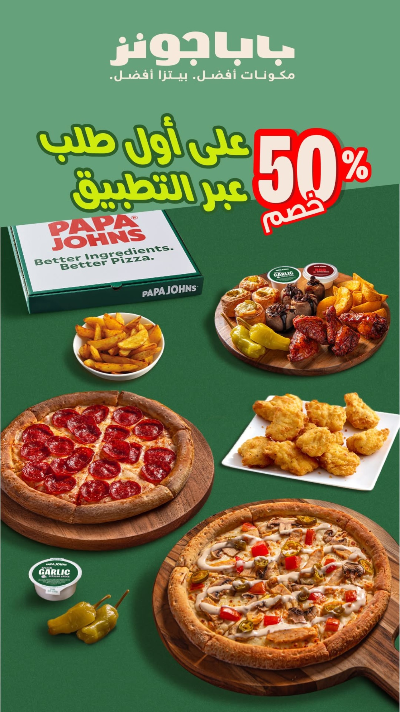 عرض مطاعم بابا جونز