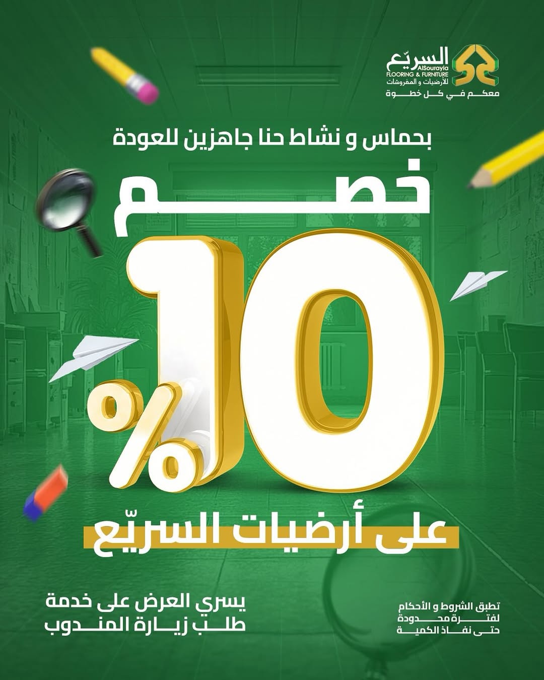 عرض السريع للأرضيات والمفروشات عرض السريع للأرضيات والمفروشات