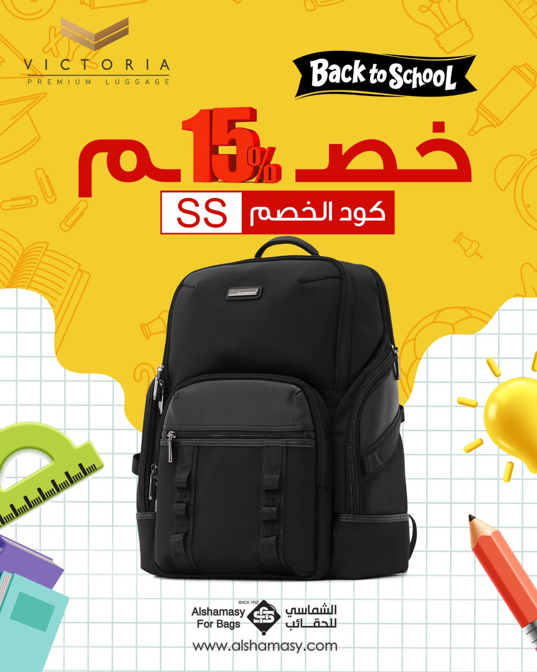 عرض الشماسي للحقائب عرض الشماسي للحقائب