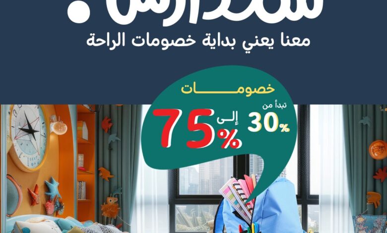 عرض بيت السرير