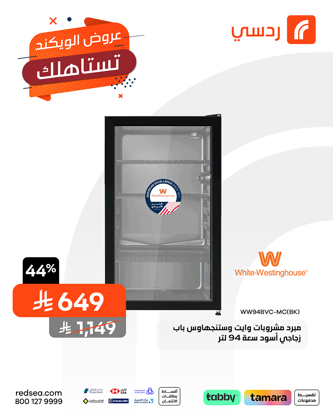 عروض الويكند من ردسي عبداللطيف جميل