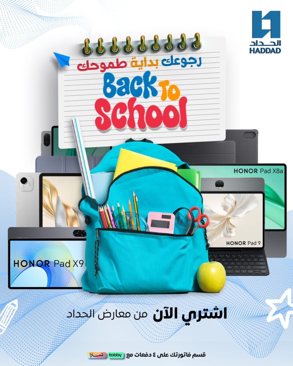 عروض الحداد للإتصالات