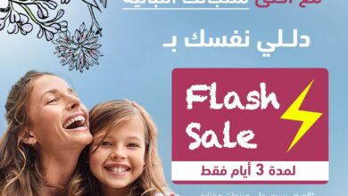 عرض الويكند من إيف روشيه