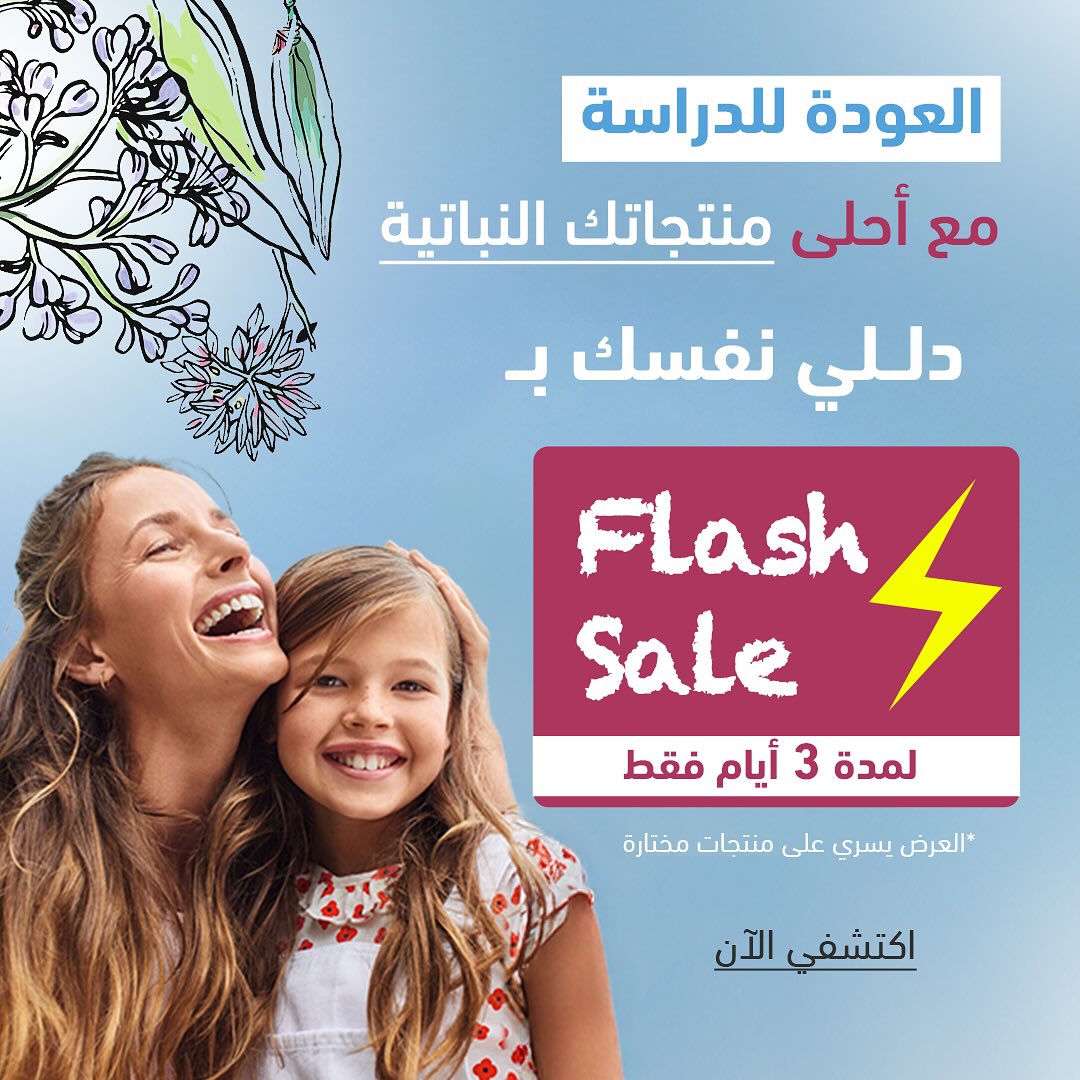 عرض الويكند من إيف روشيه