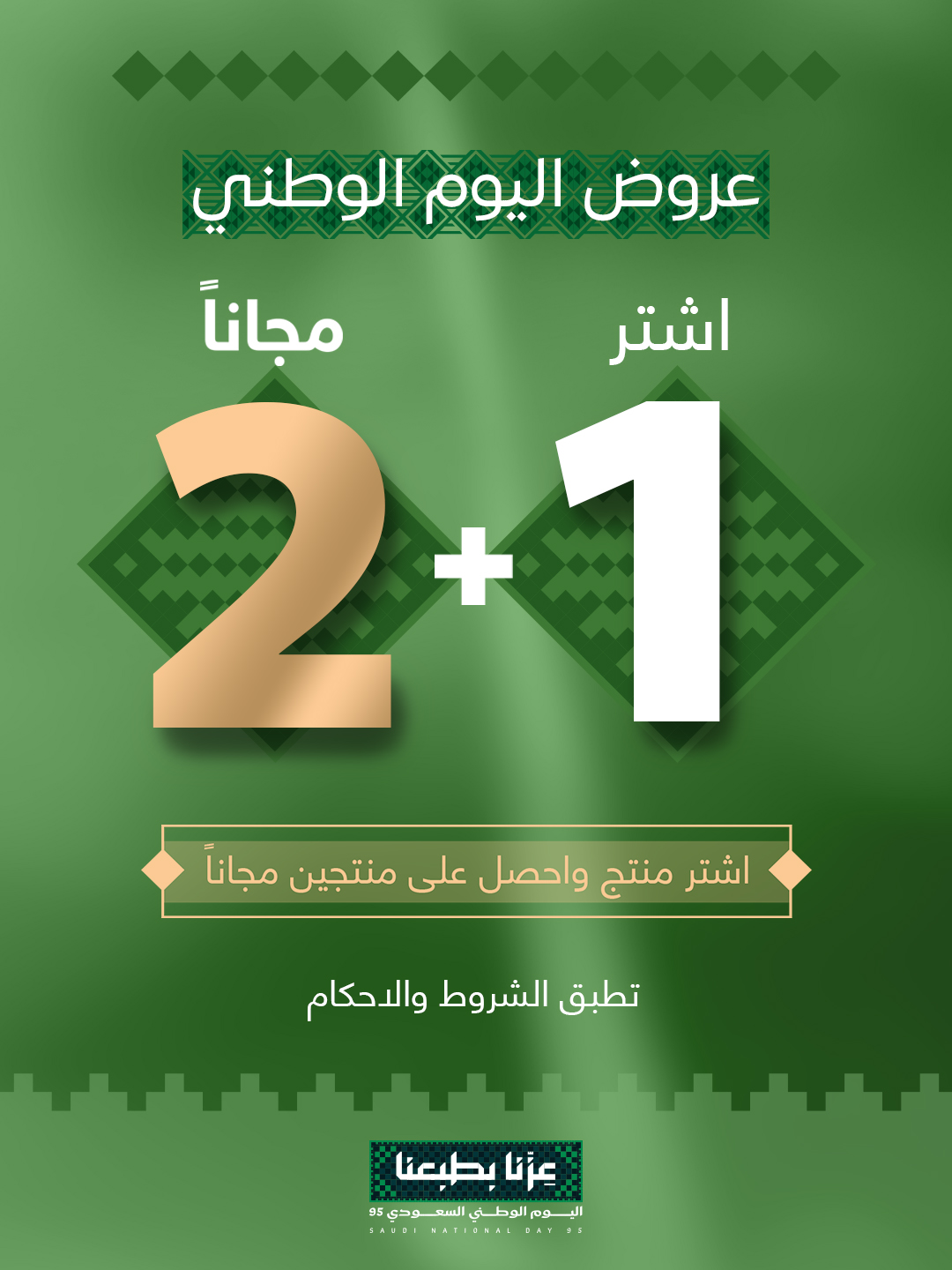عرض اليوم الوطني من لابوتيه