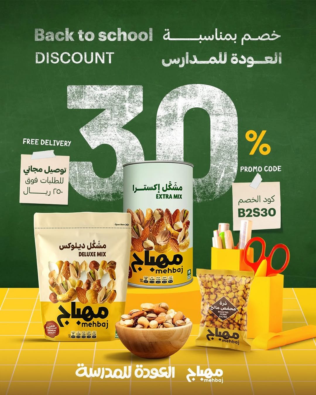 عرض شركة مهباج عرض شركة مهباج