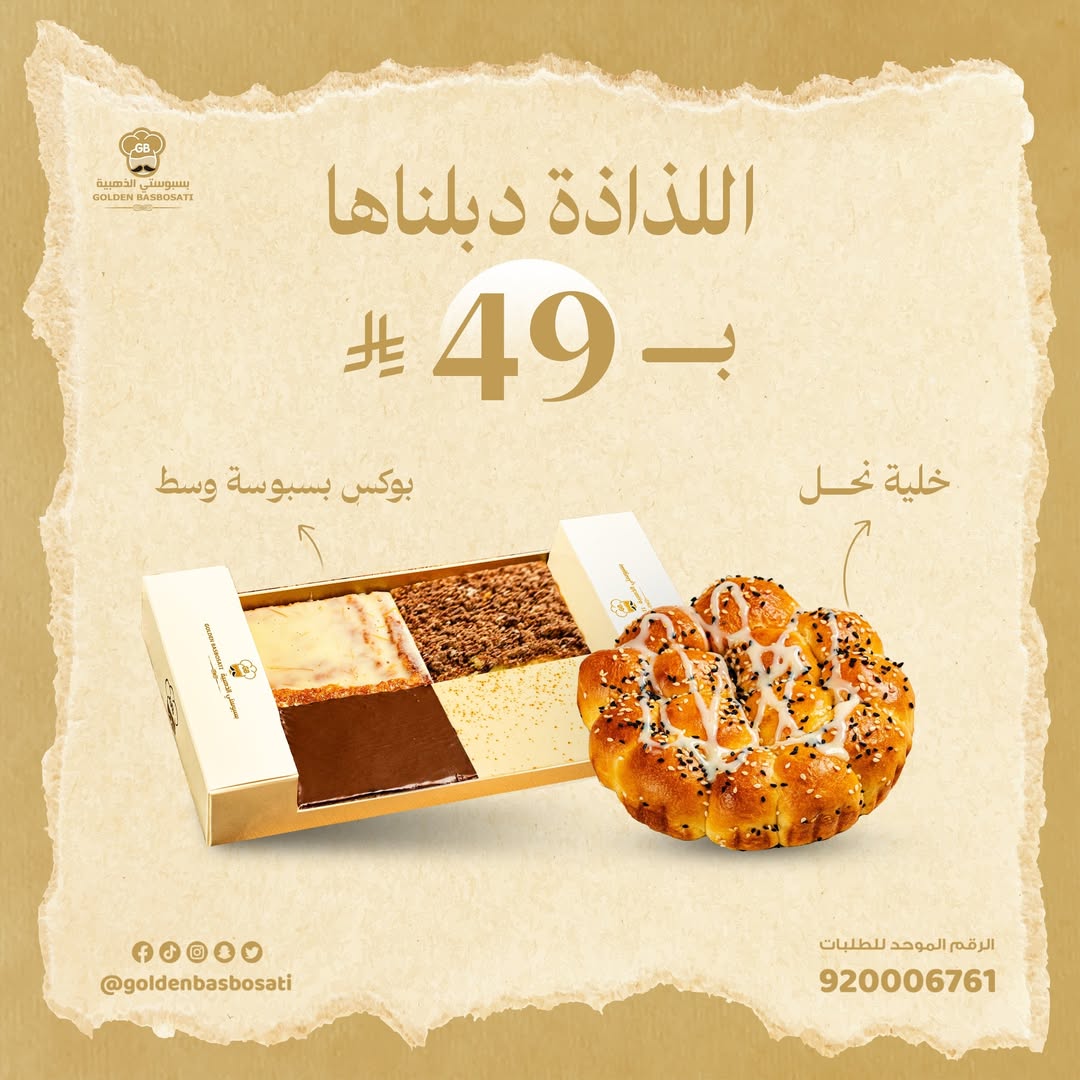 عرض بسبوستي الذهبية