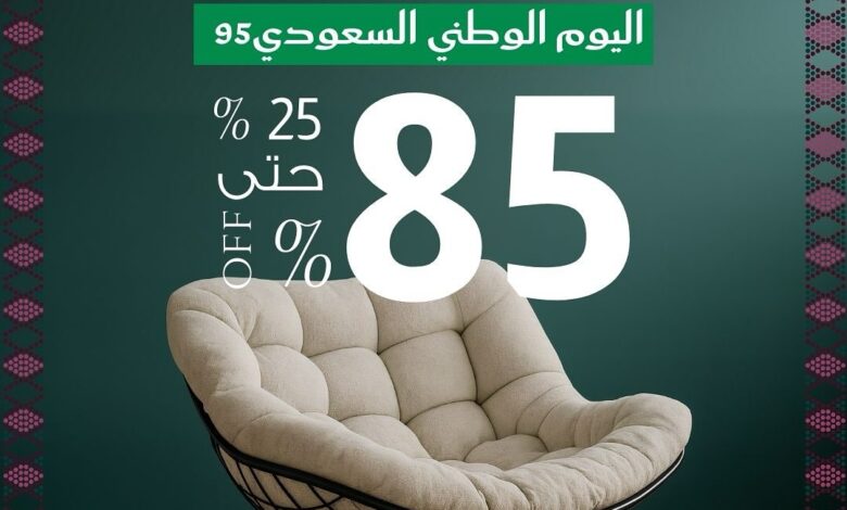 عرض اليوم الوطني من بيتونيا للأثاث