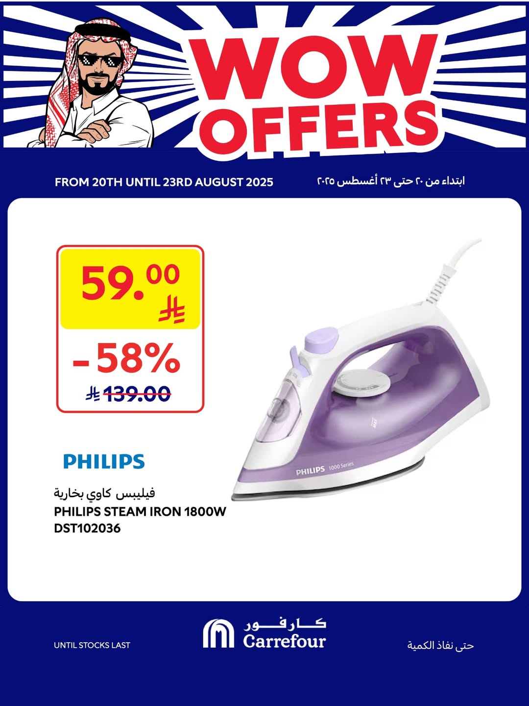 عروض الويكند من أسواق كارفور