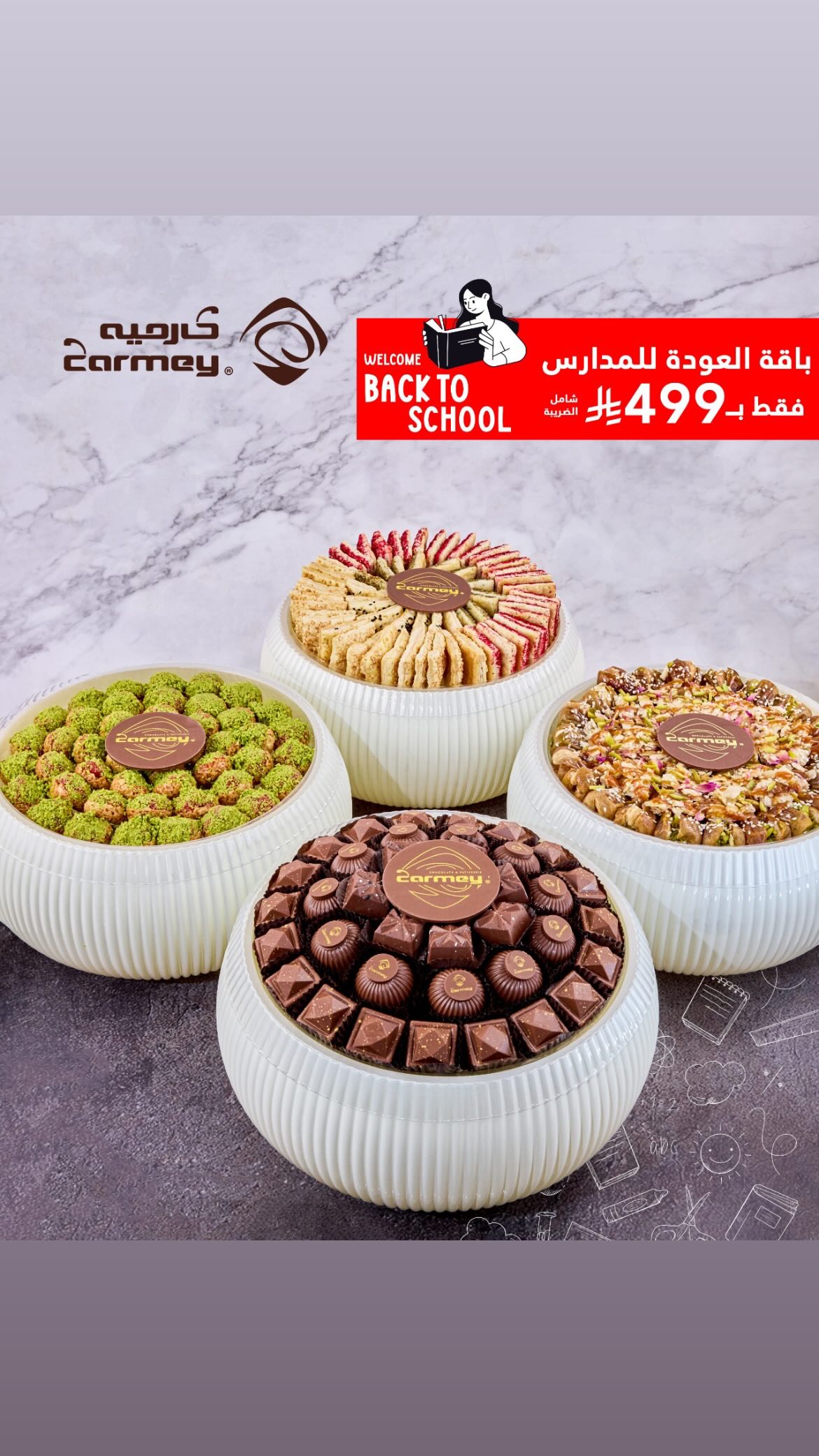 عرض كارميه للحلويات