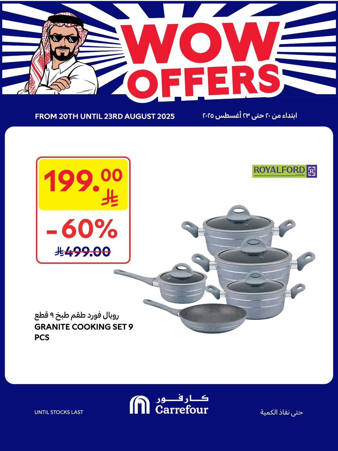 عروض الويكند من أسواق كارفور