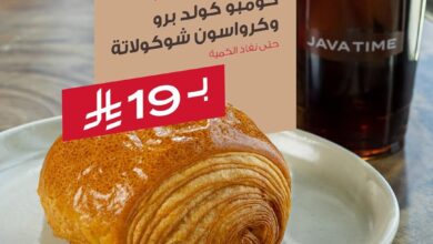 عرض جافا تايم كافيه الأربعاء فقط
