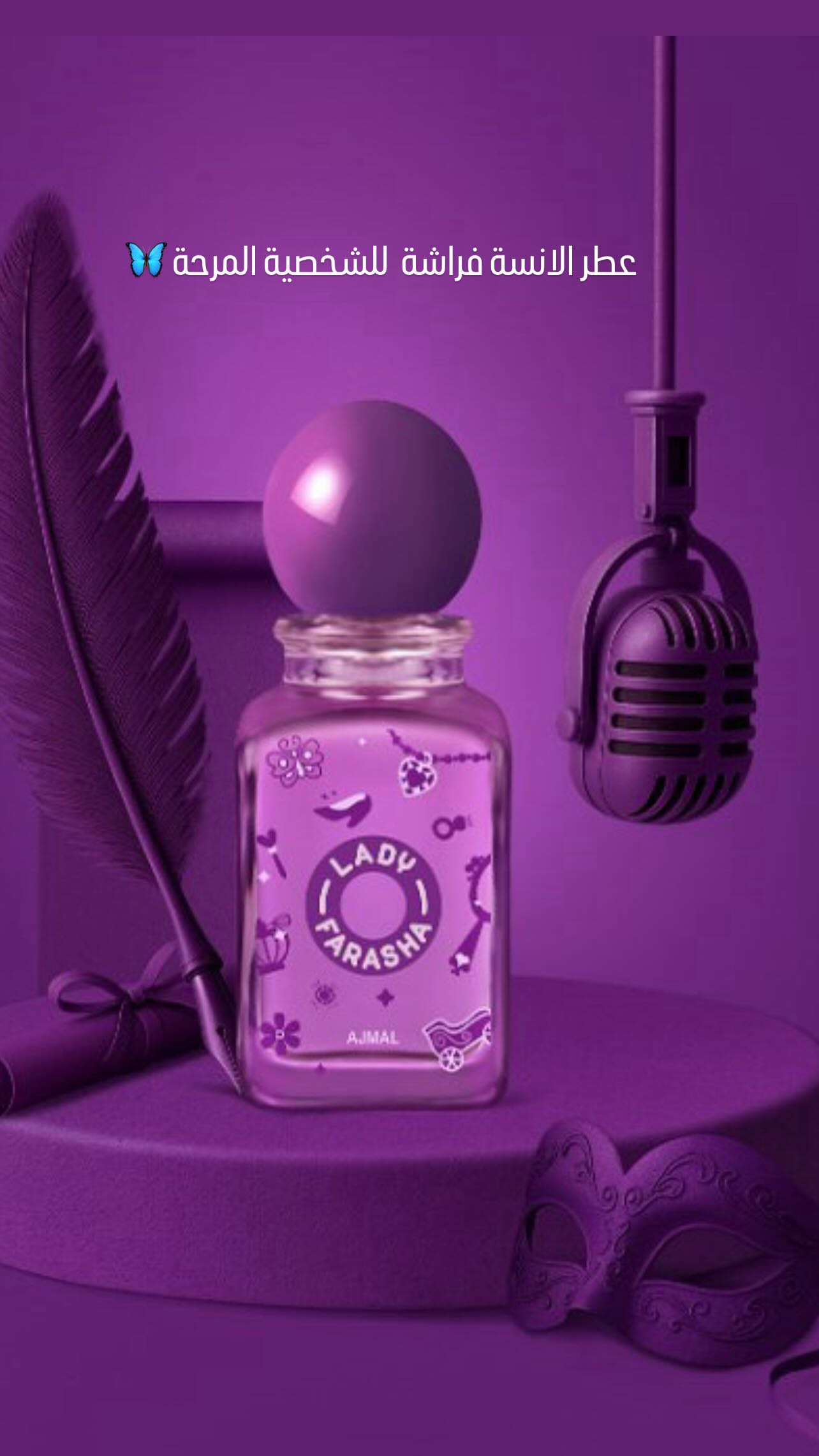 عرض أجمل للعطور