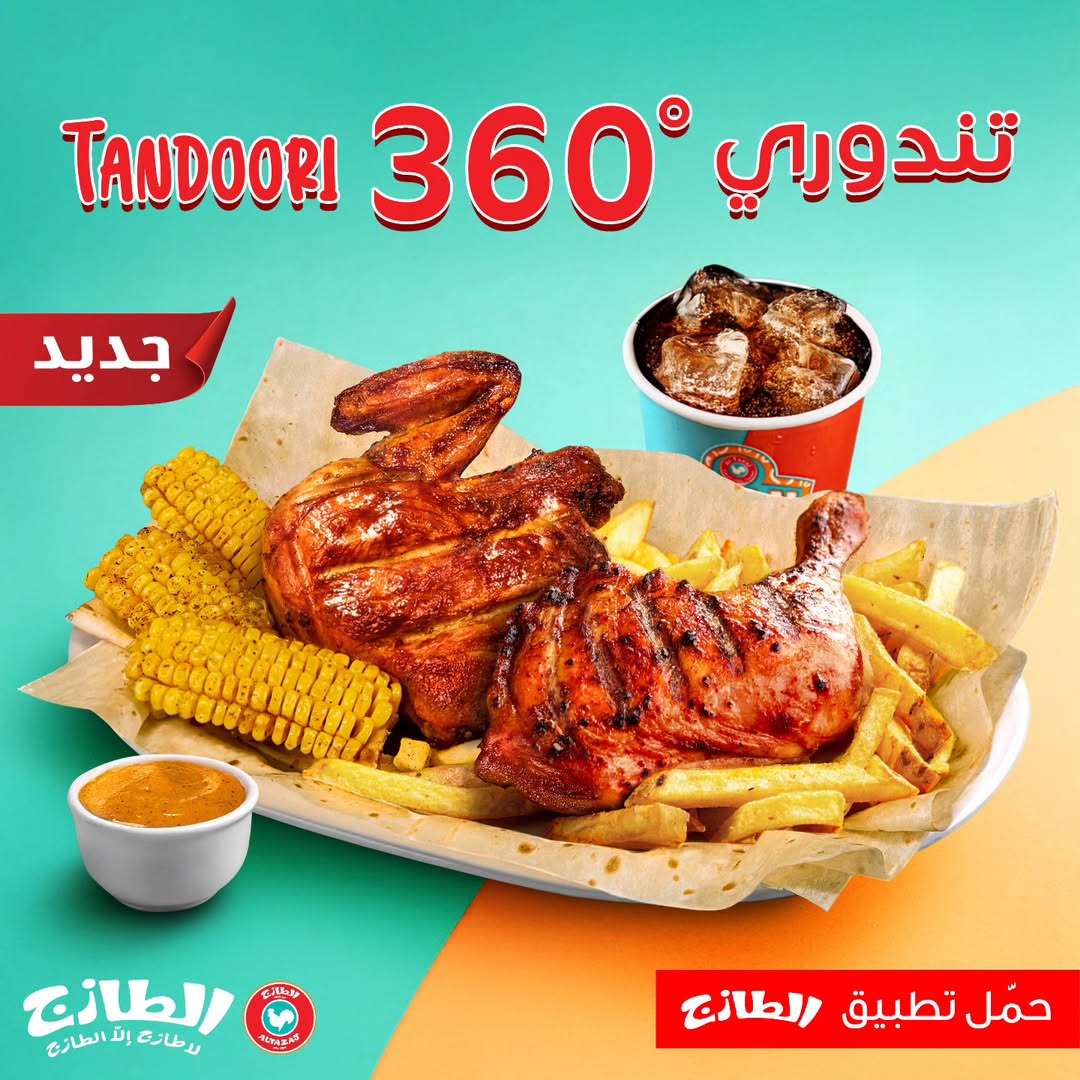 عرض مطاعم الطازج