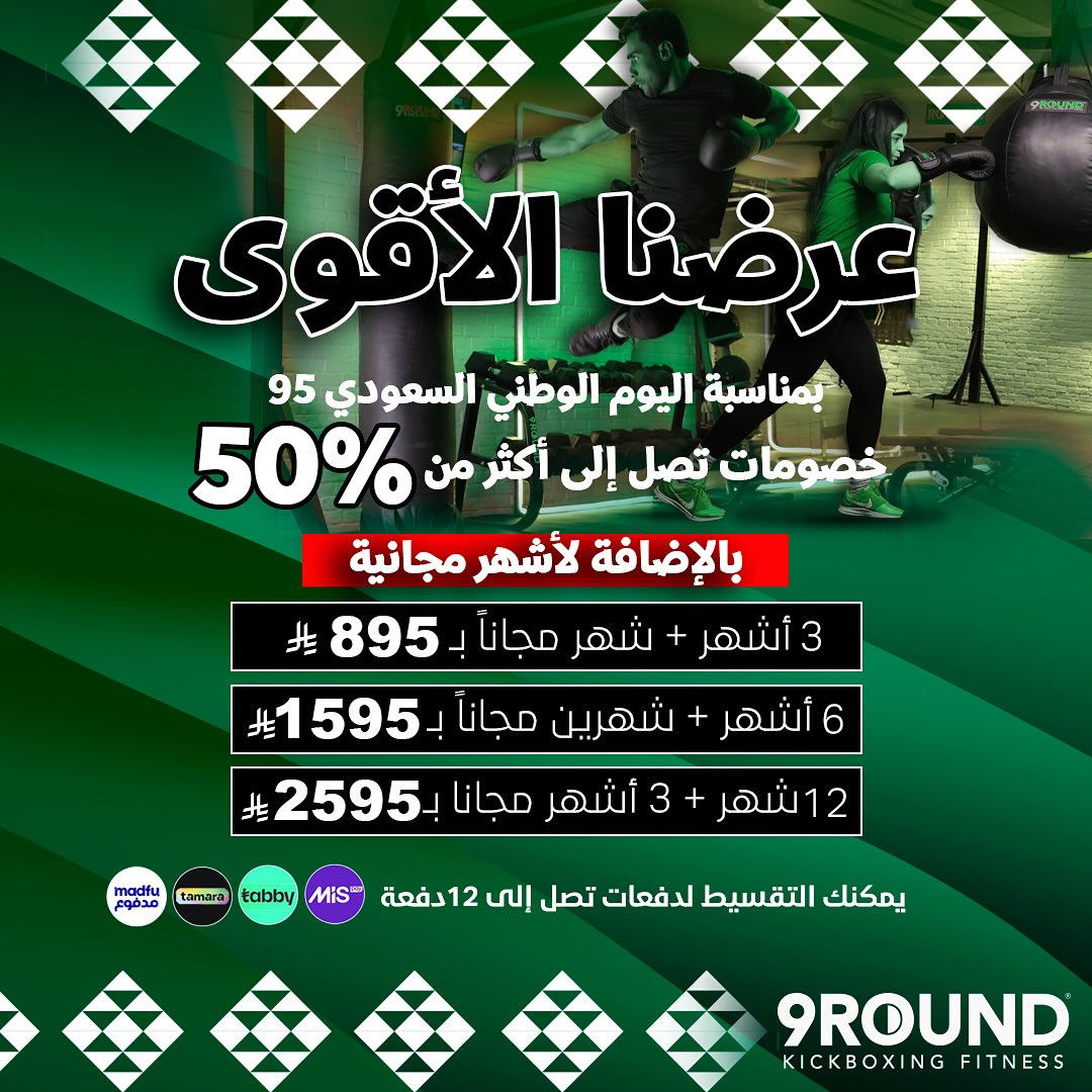 عرض اليوم الوطني من نوادي 9 راوند عرض اليوم الوطني من نوادي 9 راوند