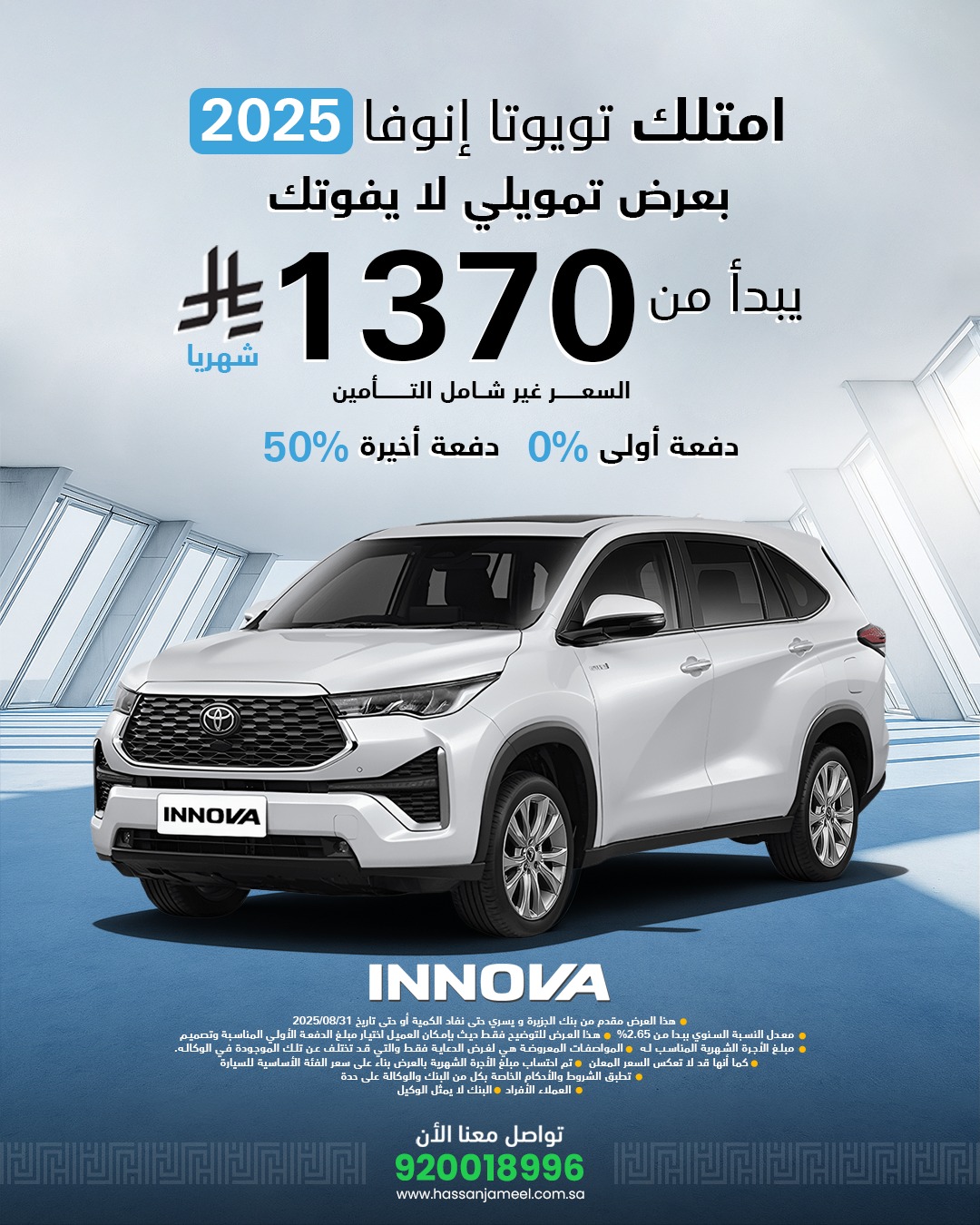 عرض سيارات تويوتا إنوفا 2025