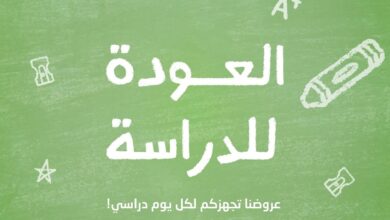 عروض نخلة ساسكو