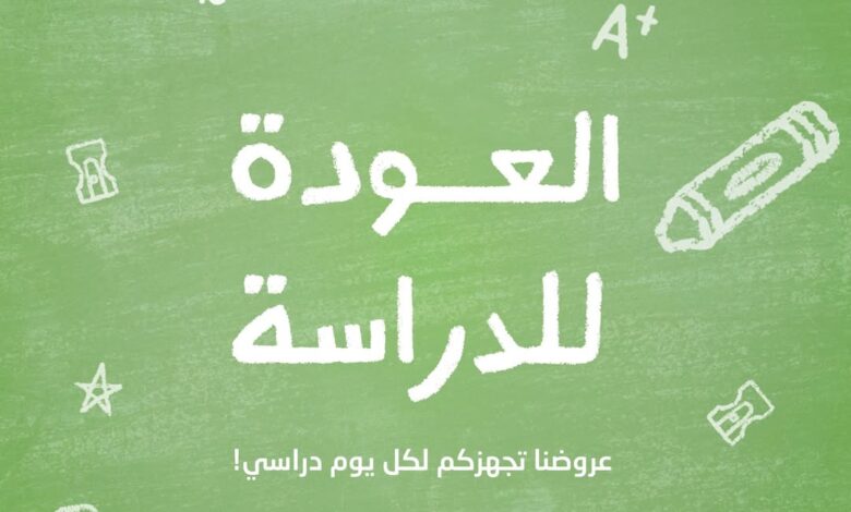 عروض نخلة ساسكو