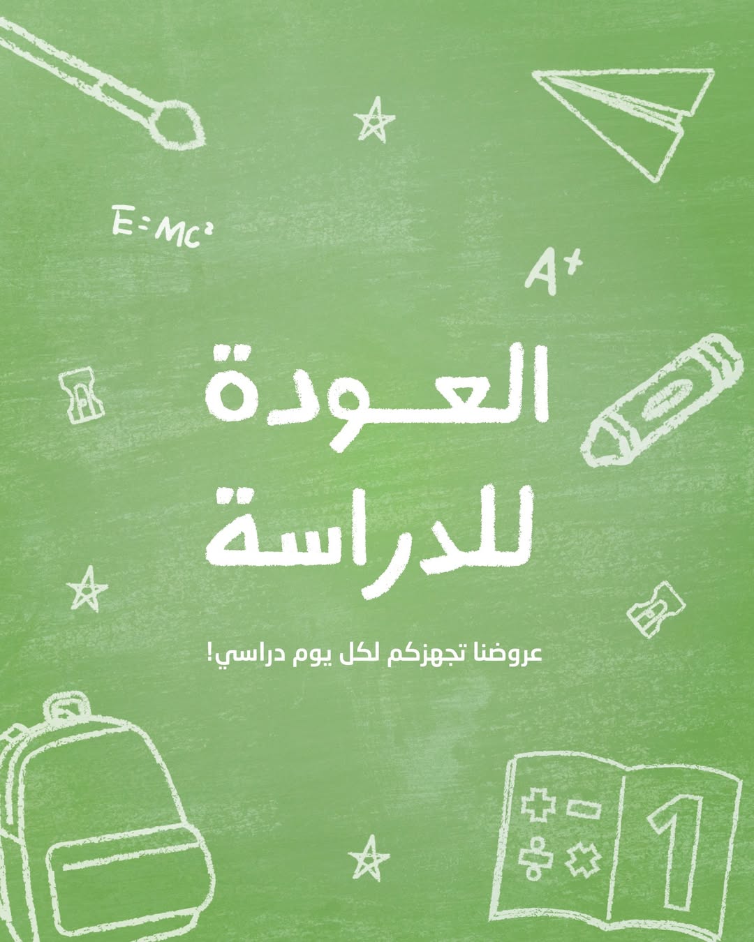عروض نخلة ساسكو