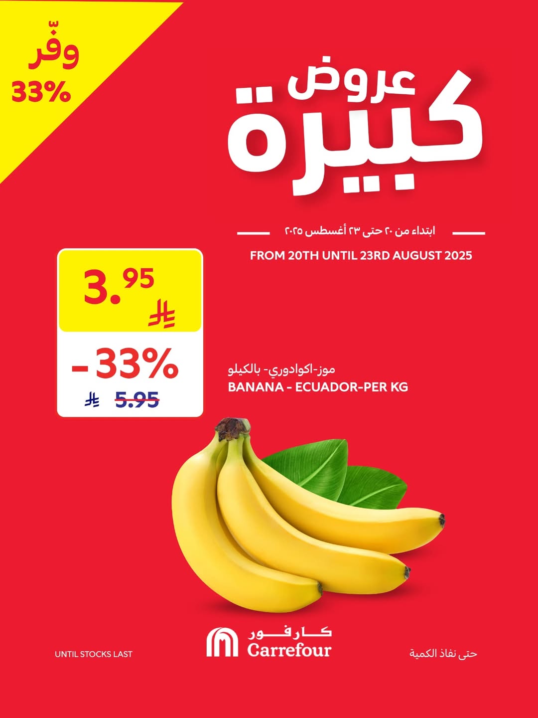 عروض الويكند من أسواق كارفور