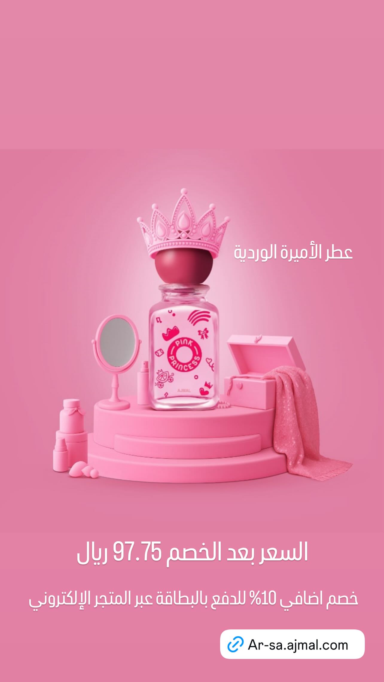 عرض أجمل للعطور