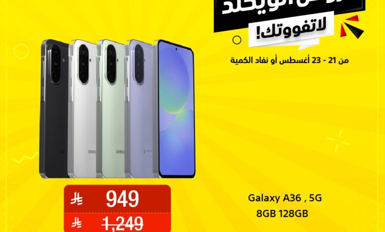 عروض الويكند من الشتاء والصيف