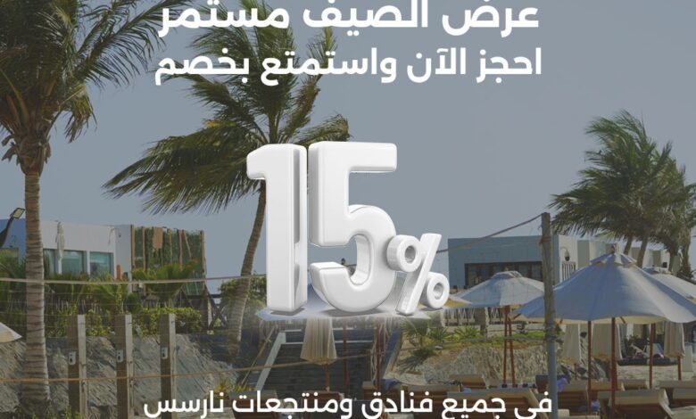 عرض فنادق ومنتجعات نارسس