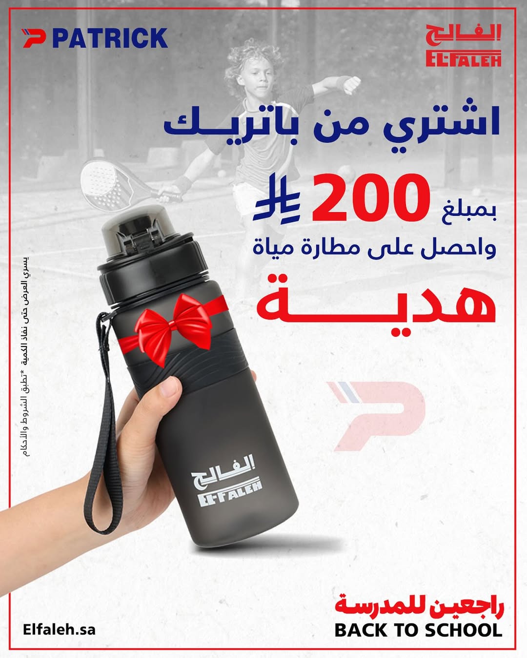 عرض بيت الرياضة الفالح عرض بيت الرياضة الفالح