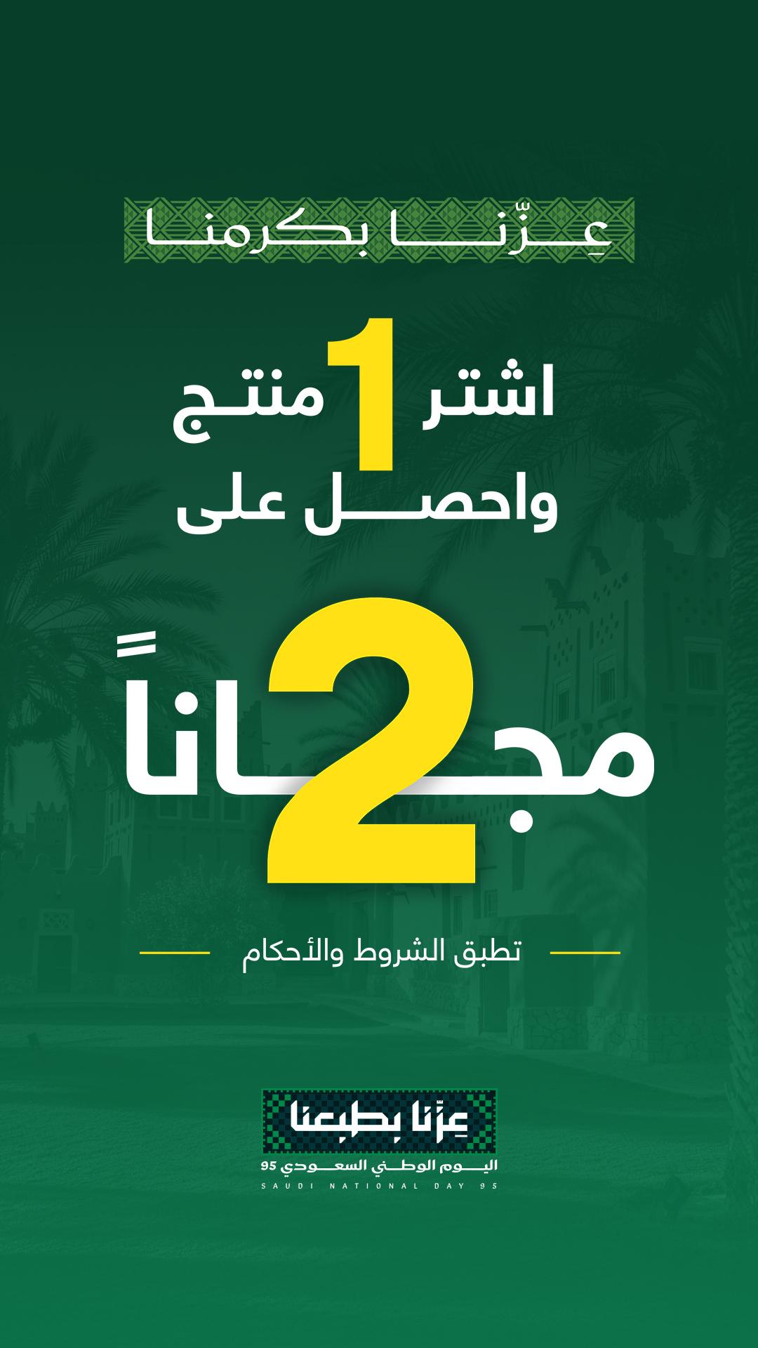عرض اليوم الوطني من درعه للعطور عرض اليوم الوطني من درعه للعطور