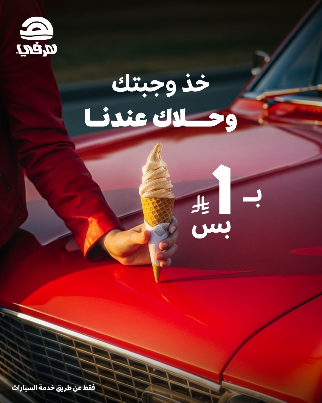 عرض مطاعم هرفي