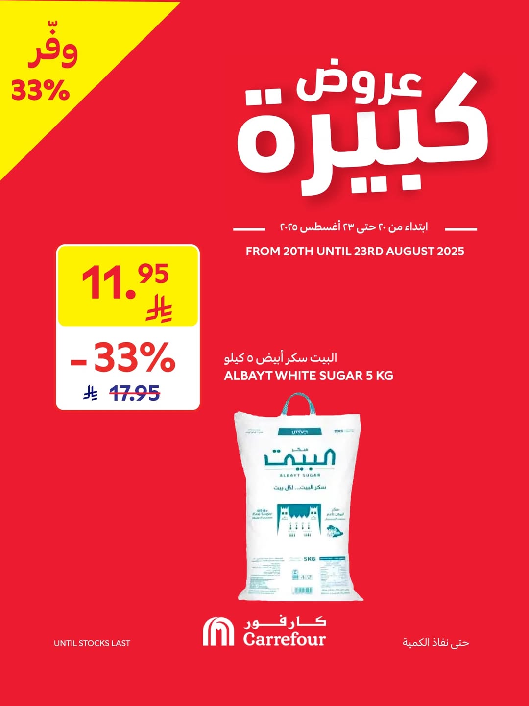 عروض الويكند من أسواق كارفور