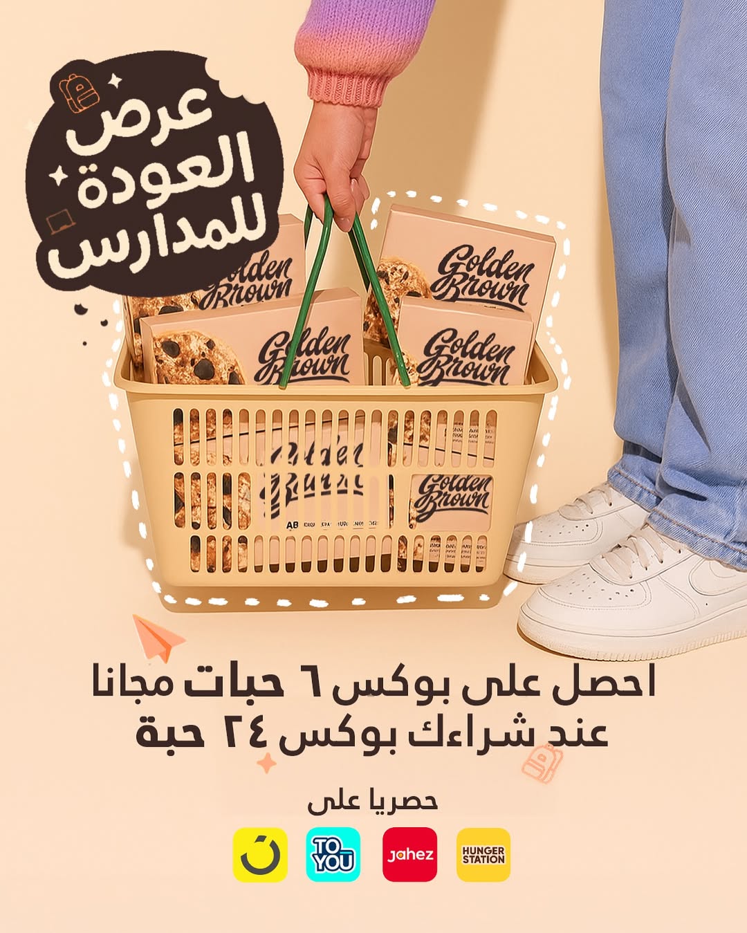 عرض جولدن براون للحلويات