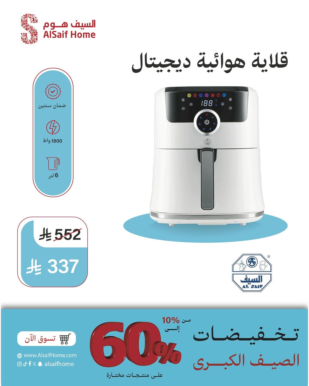 عرض السيف هوم