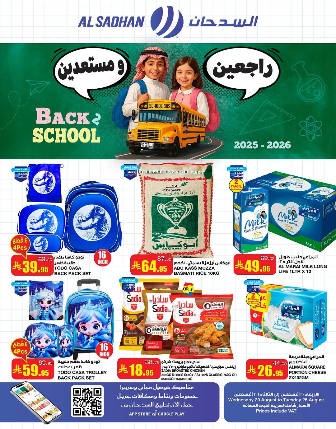 عروض أسواق السدحان الأسبوعية