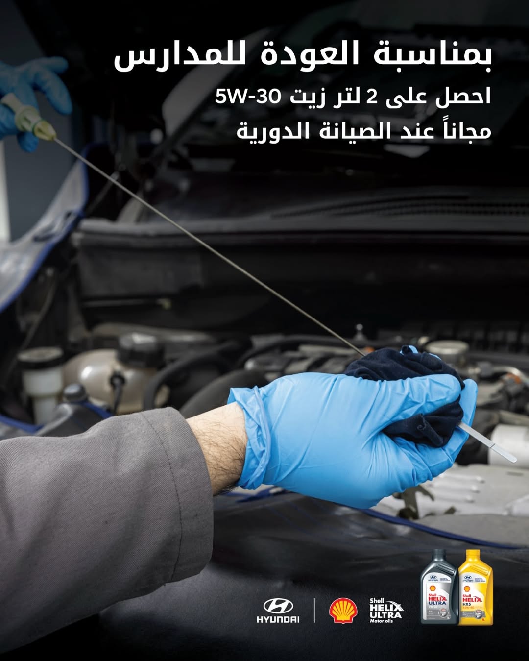 عرض صيانة هيونداي الوعلان عرض صيانة هيونداي الوعلان