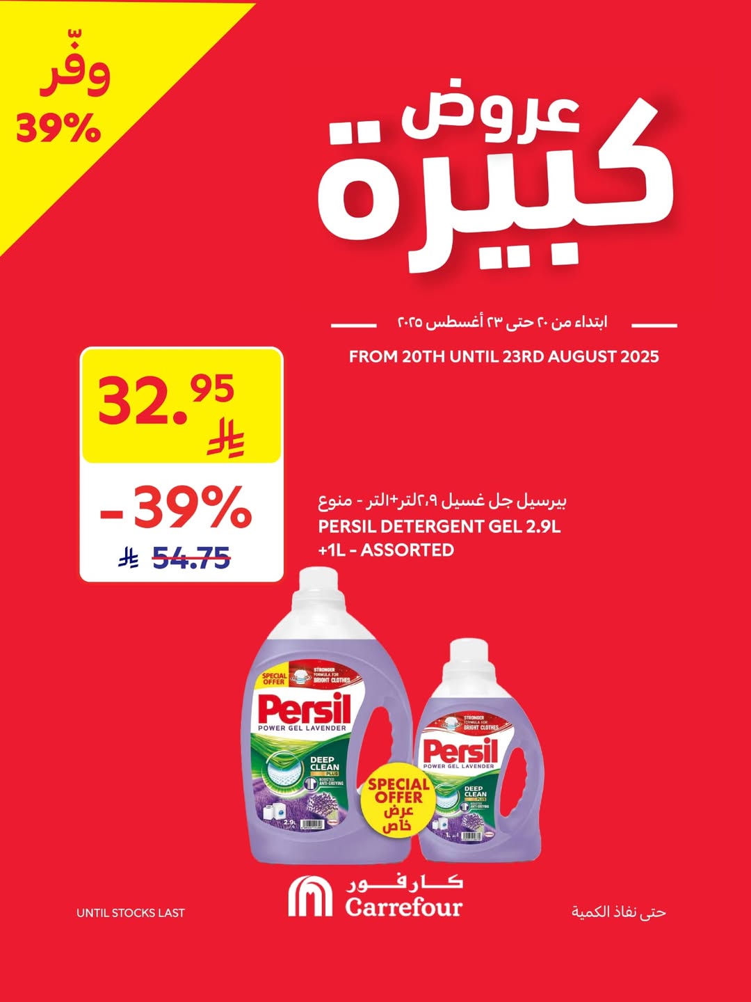 عروض الويكند من أسواق كارفور