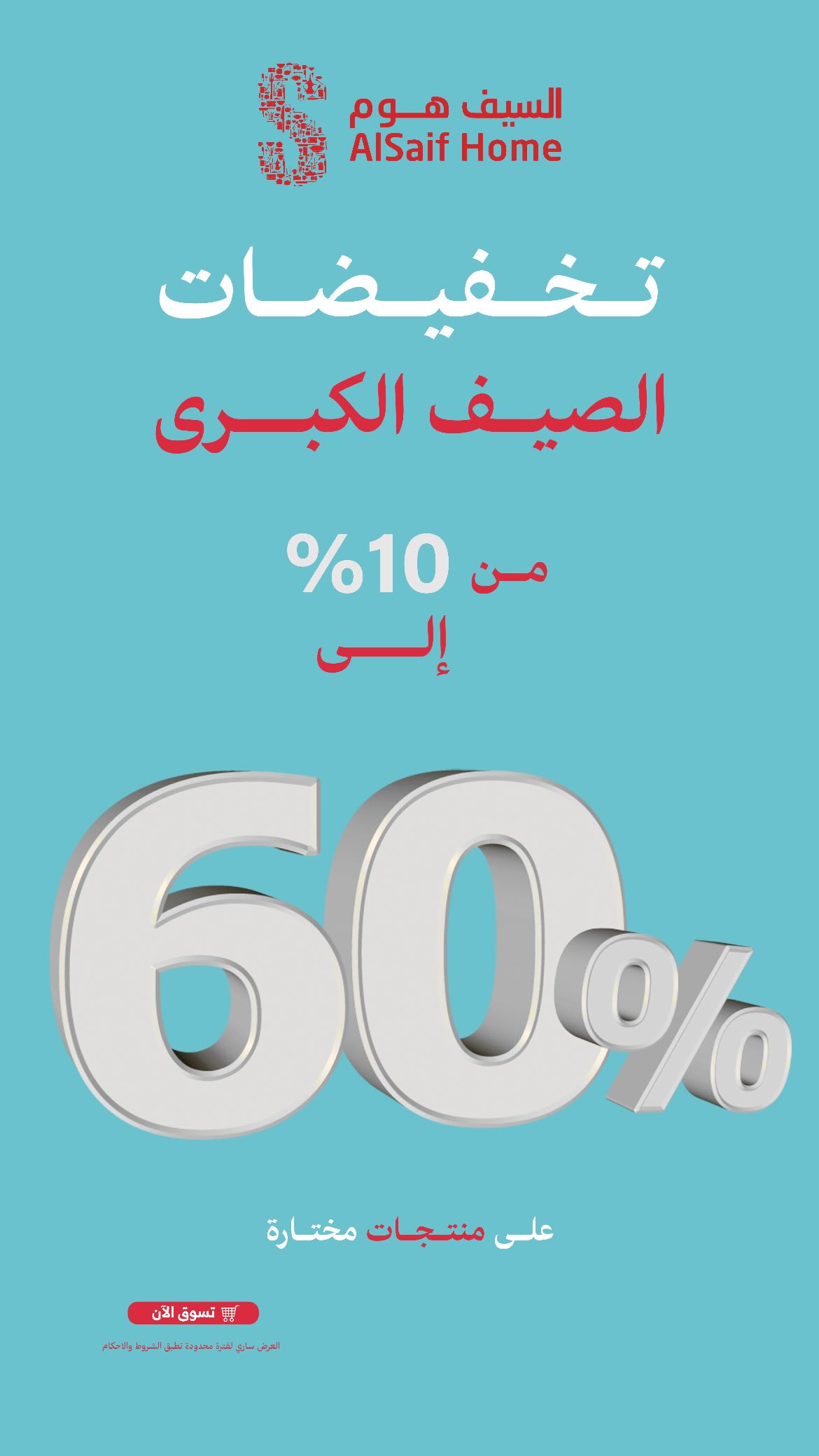 عرض السيف هوم
