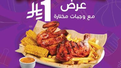 عروض مطاعم الطازج