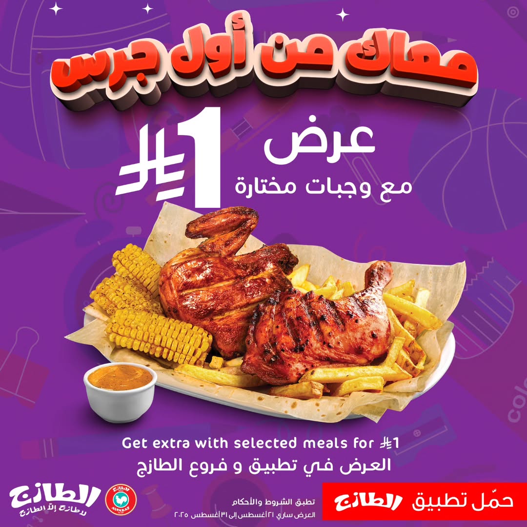 عروض مطاعم الطازج عروض مطاعم الطازج