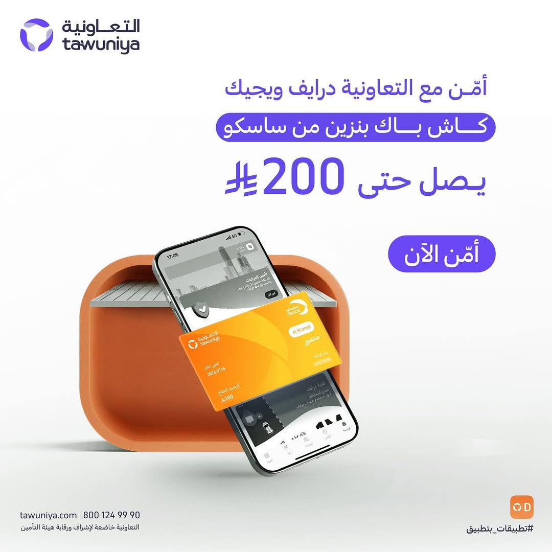 عرض التعاونية للتأمين عرض التعاونية للتأمين