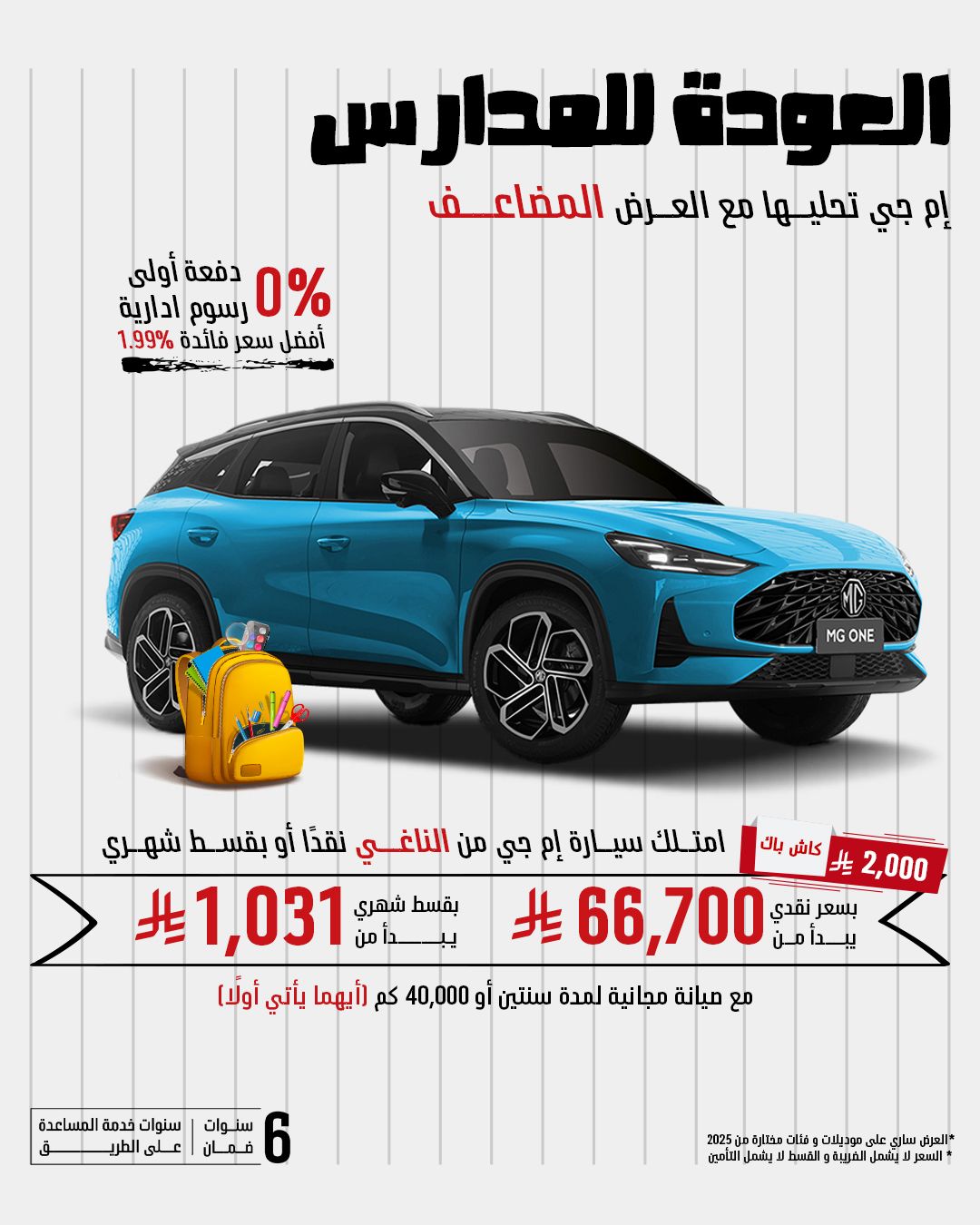 عرض سيارات ام جي 2025