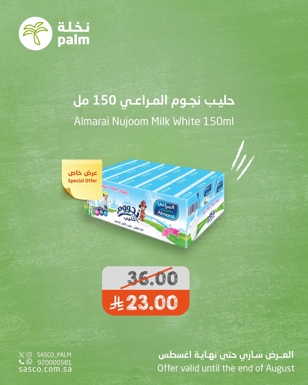 عروض نخلة ساسكو