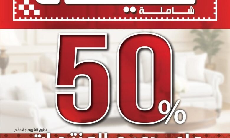 عرض اليوم الوطني من ذي فاكتوري للأثاث
