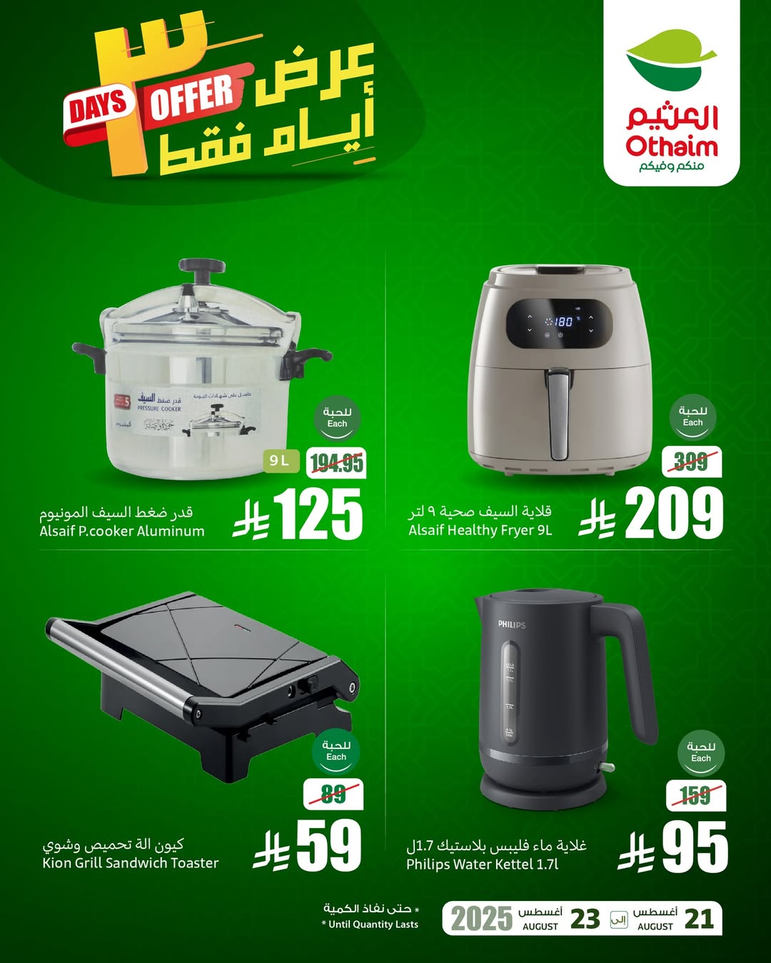 عروض الويكند من أسواق العثيم