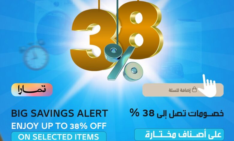عرض الجزيرة للأجهزة المنزلية