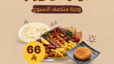 عرض مطاعم البيت الرومانسي الثلاثاء فقط