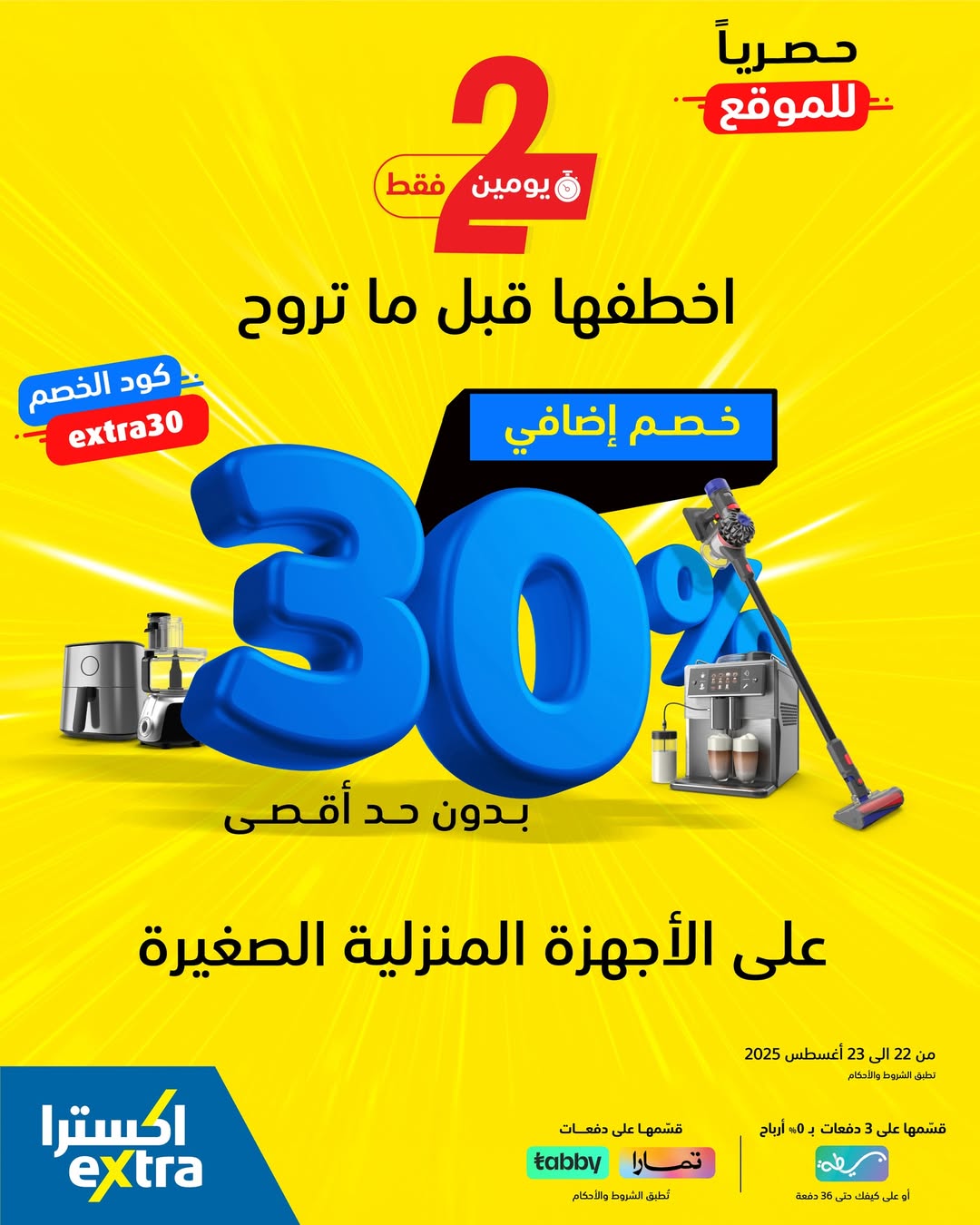 عرض اكسترا السبت فقط عرض اكسترا السبت فقط