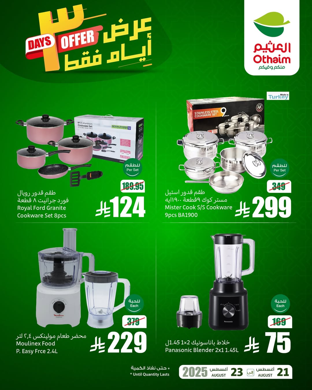عروض الويكند من أسواق العثيم